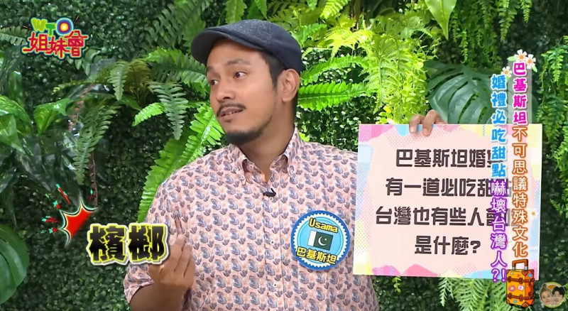 Usama公布答案是檳榔。（翻攝自WTO姐妹會 官方頻道YT）