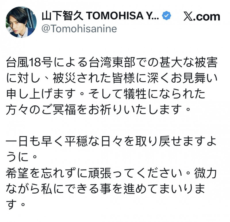 山下智久慰問花蓮災情。（翻攝自X）