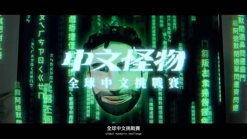 《中文怪物》是現在網路討論度最高的節目之一。（翻攝自YouTube）