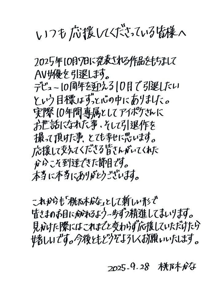 桃乃木香奈宣布引退，結束AV女優生涯。（翻攝自IG）