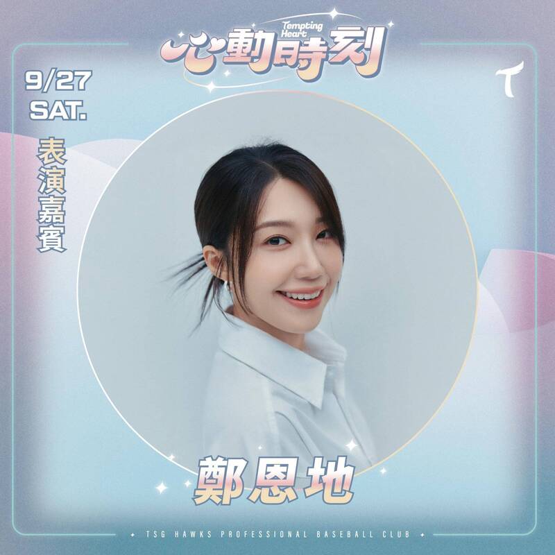 精彩的壓軸表演則是Apink鄭恩地表演經典曲《MR. CHU》。（台鋼雄鷹提供）