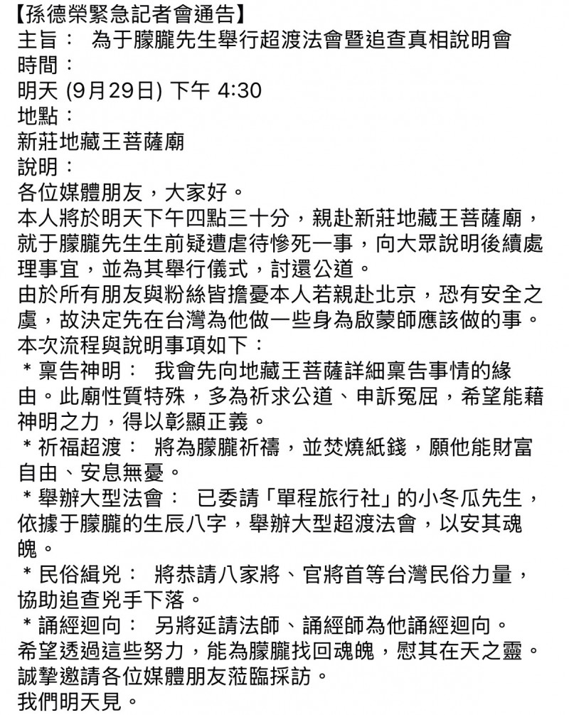 孫德榮今下午現身新莊地藏王菩薩廟，替愛徒于朦朧舉辦超渡法會。（翻攝自臉書）