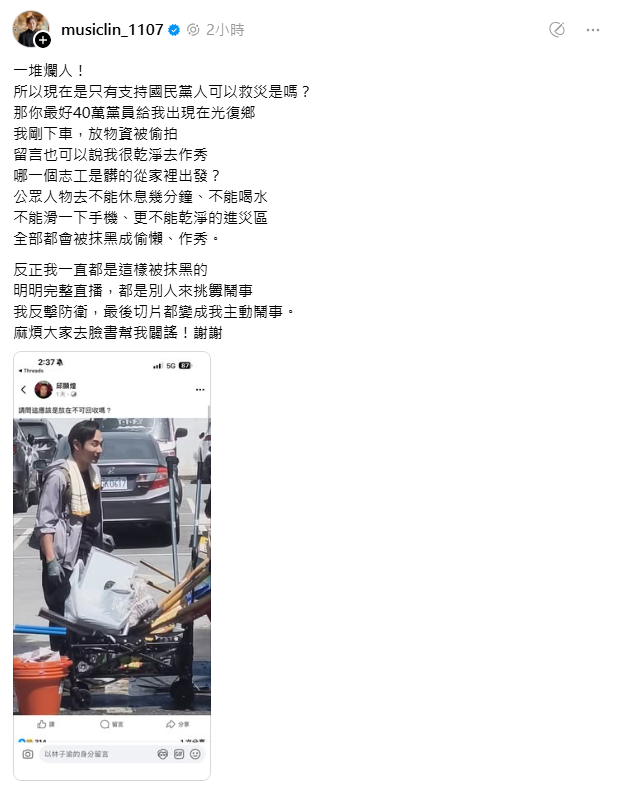 八炯不忍開轟：「一堆爛人」。（翻攝自Threads）