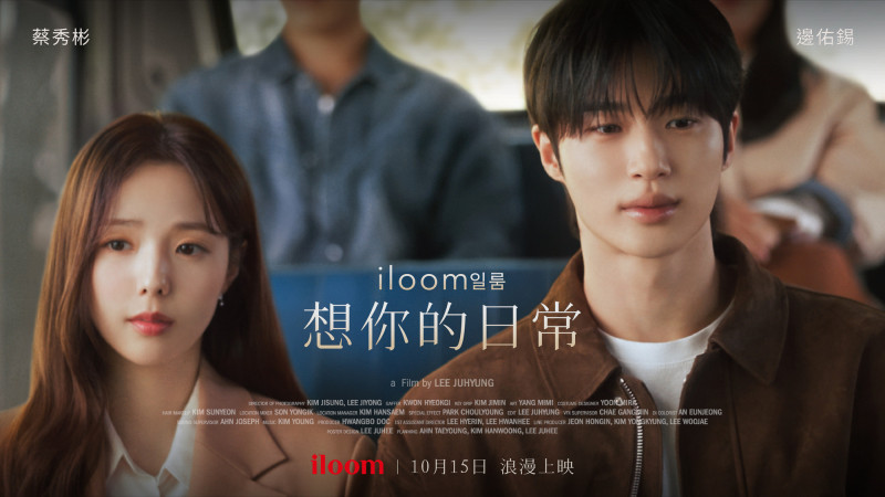 邊佑錫（右）、蔡秀彬拍攝「初戀」三部曲廣告。（iloom提供）