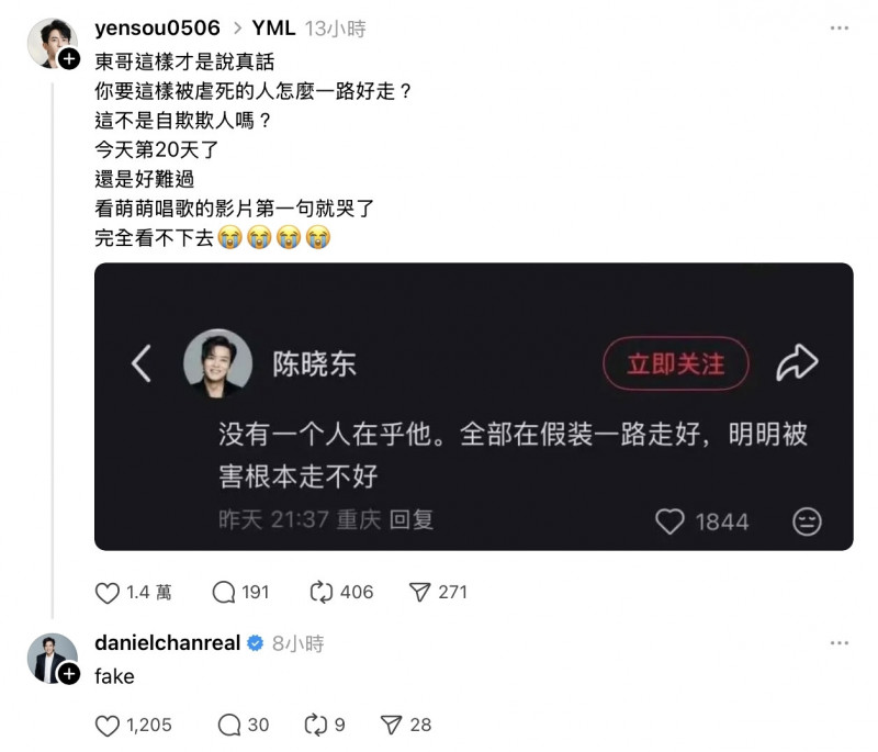 陳曉東回應這篇貼文是假的。（翻攝自threads）