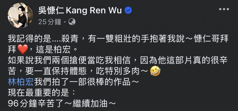 吳慷仁發文闢謠搶林柏宏主角光環。（翻攝自臉書）