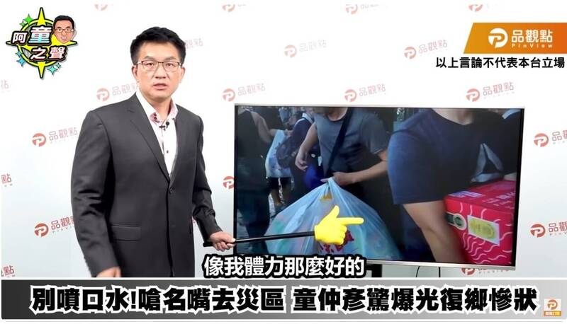 （影音）童仲彥批八炯 帶發電機進災區作秀 - 自由娛樂