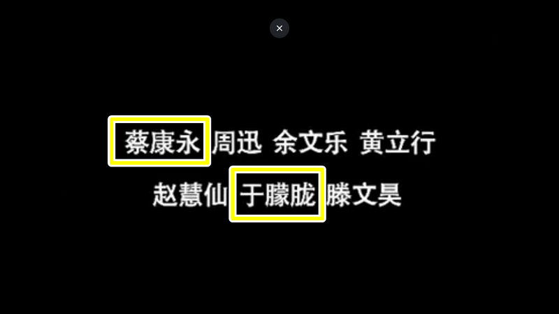 《縱身一躍》的演員表當中可見到蔡康永、于朦朧。（翻攝自YouTube）