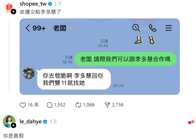 李多慧日前化身「鏟子超人」現身災區，備受外界讚譽。境外電商蝦皮的小編近日發文貼出與「老闆」的趣味對話，宣稱要找李多慧合作，結果釣到李多慧留言。（圖擷自threads）