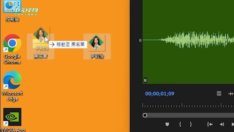 尹到怡因得罪芋頭教主「酷」遭拖進黑名單。（翻攝YT）