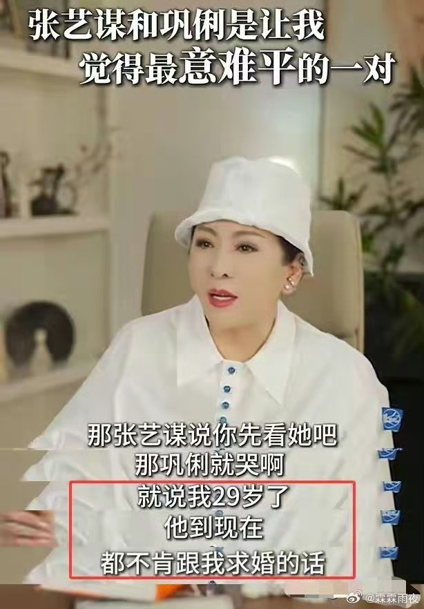 向太透露張藝謀、鞏俐分手原因，是因為對婚姻沒有共識。（翻攝自微博）