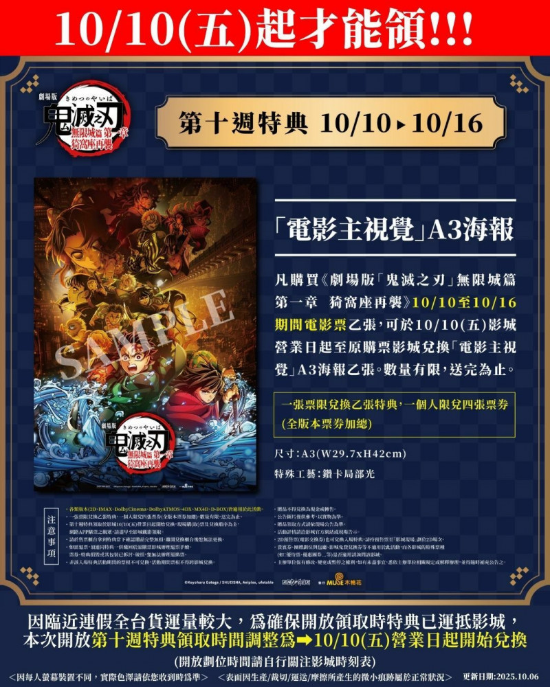 《劇場版「鬼滅之刃」無限城篇 第一章 猗窩座再襲》本週再推出第十週特典。（翻攝自IG）