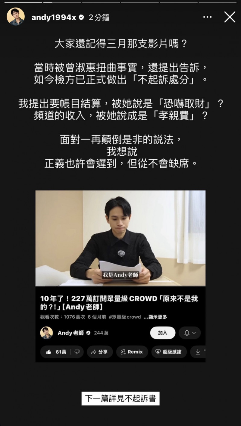 Andy因影片被控妨害名譽與洩個資，如今證實無罪。（翻攝自IG）