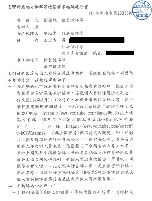 Andy曬出不起訴書，證實全案獲檢方裁定不起訴。（翻攝自IG）