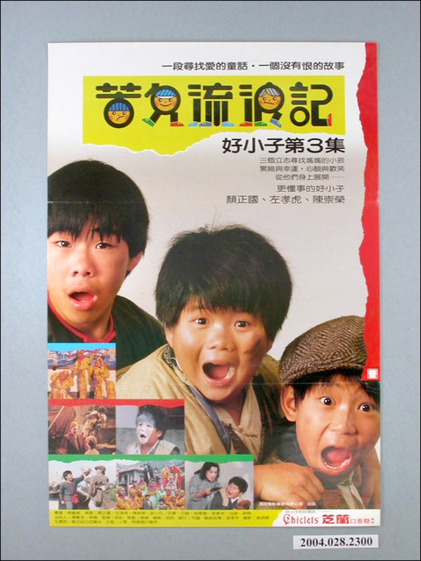顏正國(右)拍《好小子》系列電影走紅。(資料照)