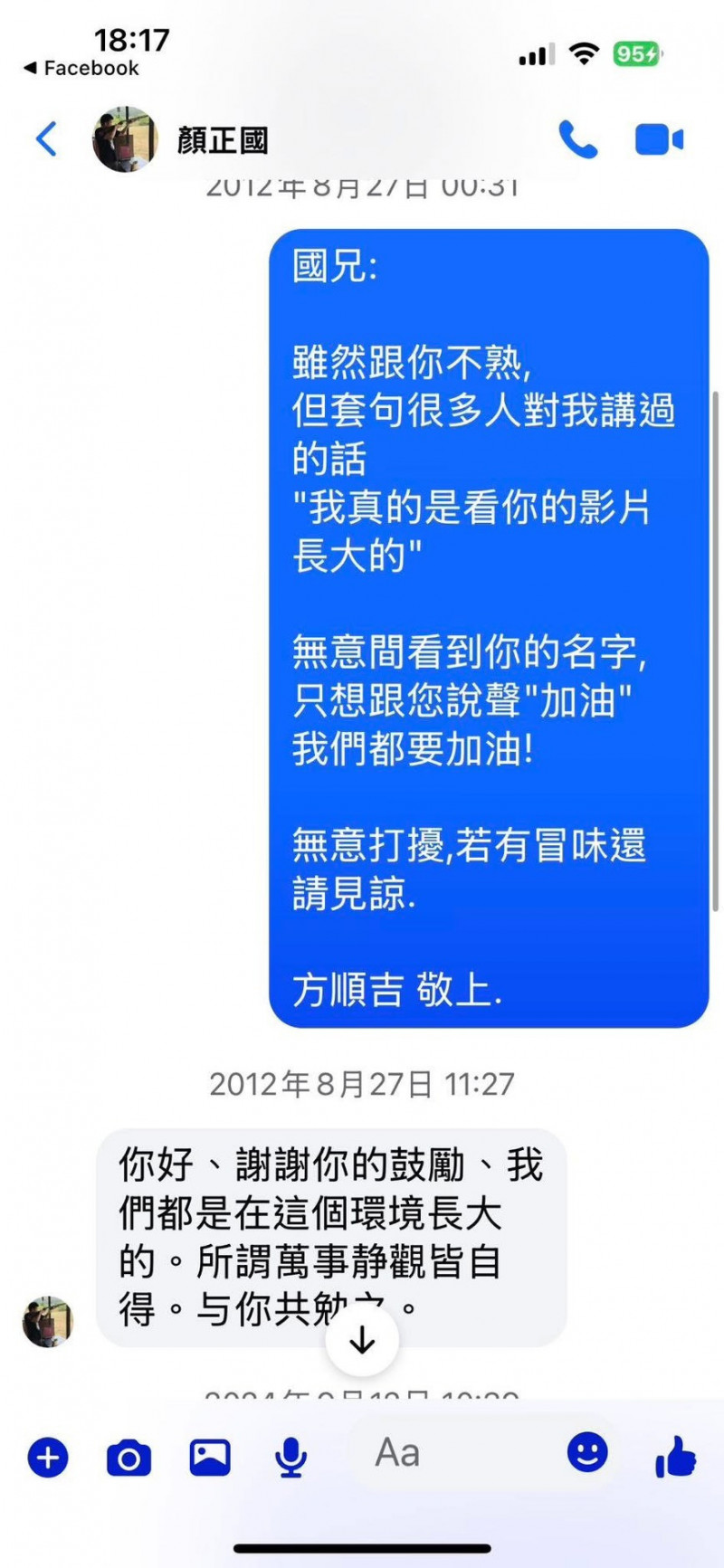 方順吉公開當年勉勵顏正國的私密訊息。（翻攝臉書）