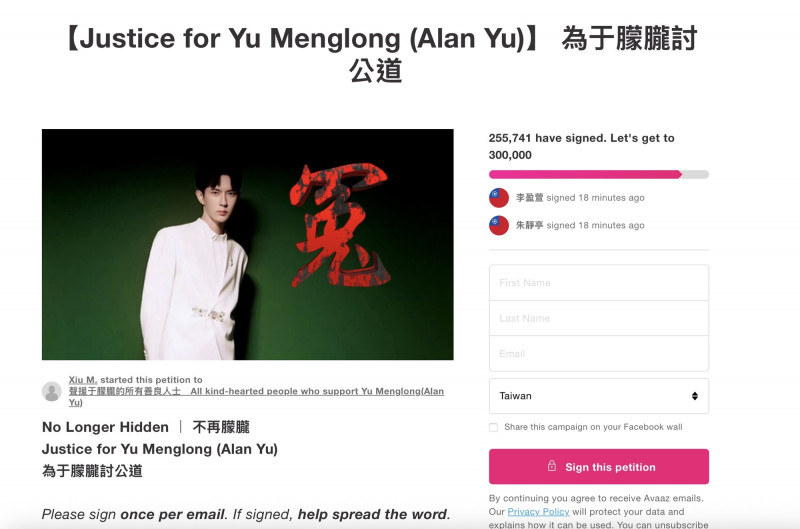 「為于朦朧討公道」連署，目前已突破25萬人聲援。（翻攝自網站）
