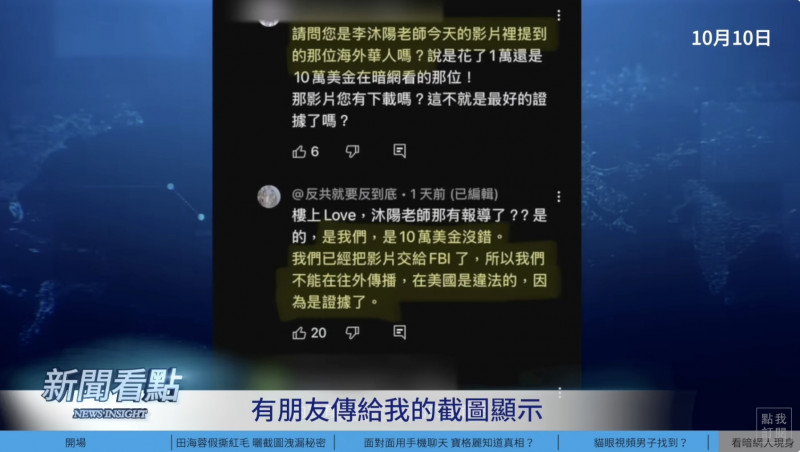 網友留言表示他已經把影片交給美國FBI。（翻攝自YouTube）