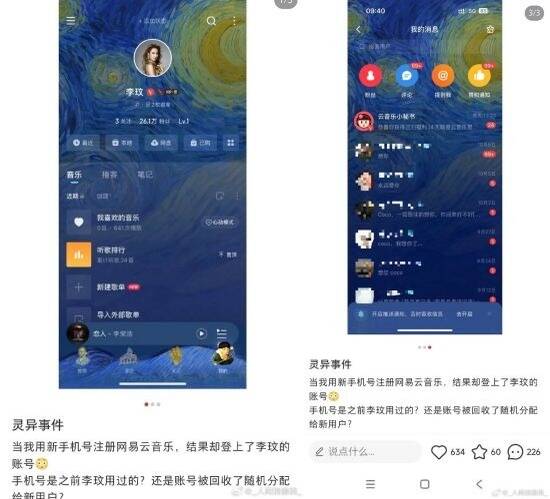 網友使用新電話號碼，意外登入李玟認證帳號。（翻攝自微博）