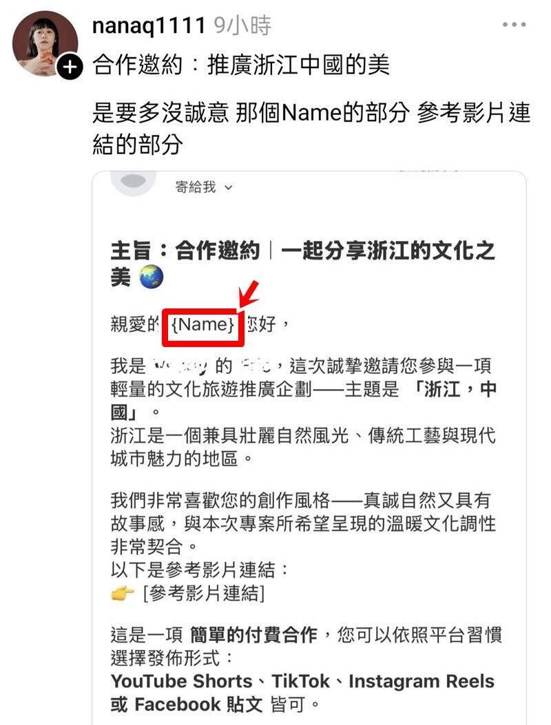 NanaQ公布自己收到中國浙江邀請她合作的電子信件，但內容粗糙。（翻攝自Threads）