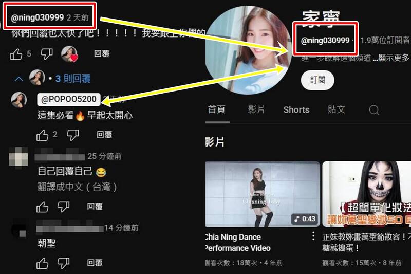 家寧用自己的帳號「ning030999」留言，再用「POPOO5200」帳號回覆自己。（本報合成圖，翻攝自YouTube）