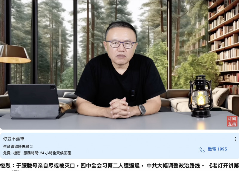 中國YouTuber「老燈」爆料于朦朧的母親疑似尋短送醫搶救後離世。（翻攝自YouTube）