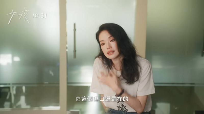 《女孩》舒淇透露，以為已經痊癒，沒想到傷口還是存在。（翻攝自YouTube）