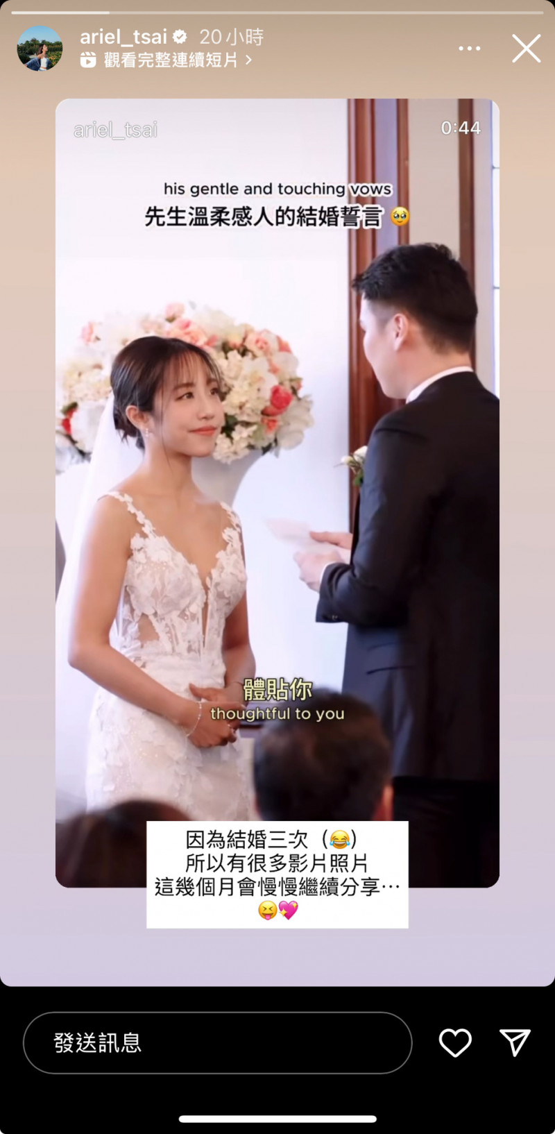 蔡佩軒分享老公的誓言。（翻攝自IG）