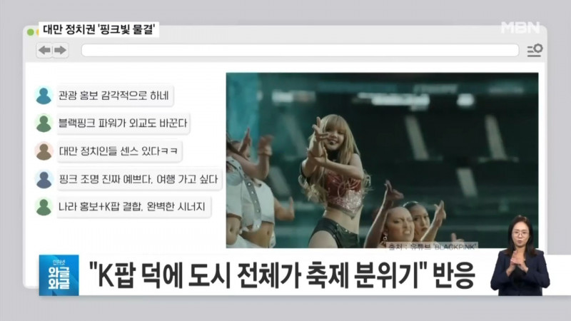 韓媒列出韓國網友對於高雄行銷BLACKPINK的反應，全都為好評。（翻攝自MBN）
