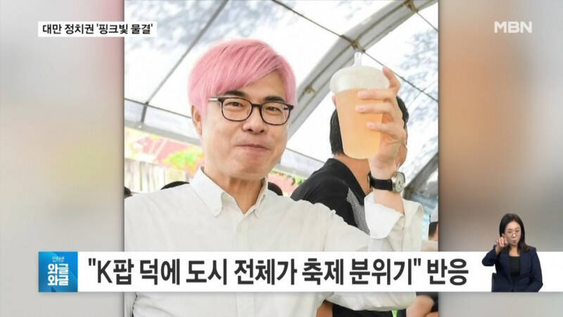 高雄市長陳其邁粉髮造型登上南韓媒體。（翻攝自MBN）