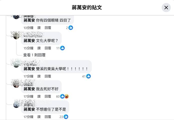 網友問蔣萬安：「北北基是什麼很賤的人嗎？」（翻攝自臉書）