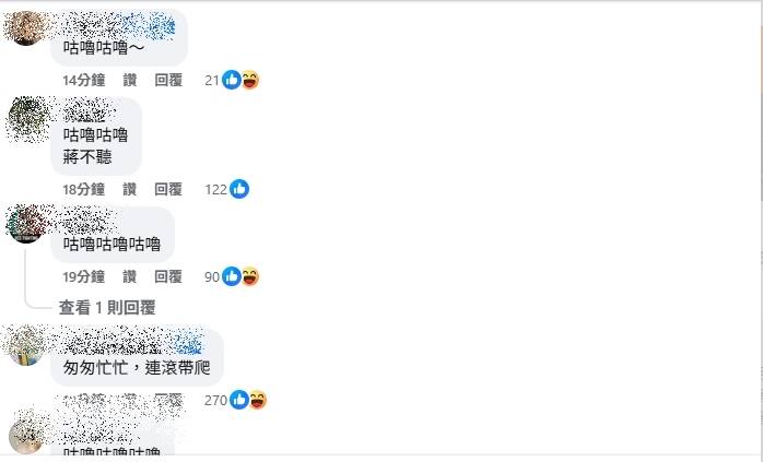 網友到蔣萬安臉書瘋狂發「咕嚕咕嚕」。（翻攝自臉書）