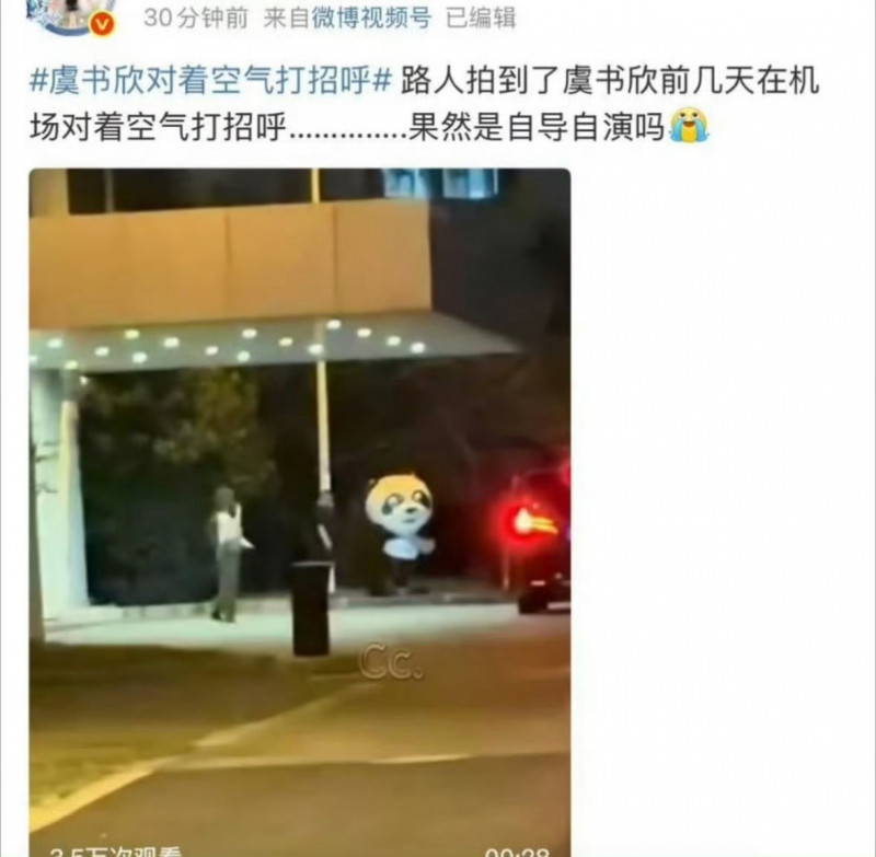 虞書欣現身機場，對空氣打招呼。（翻攝自微博）