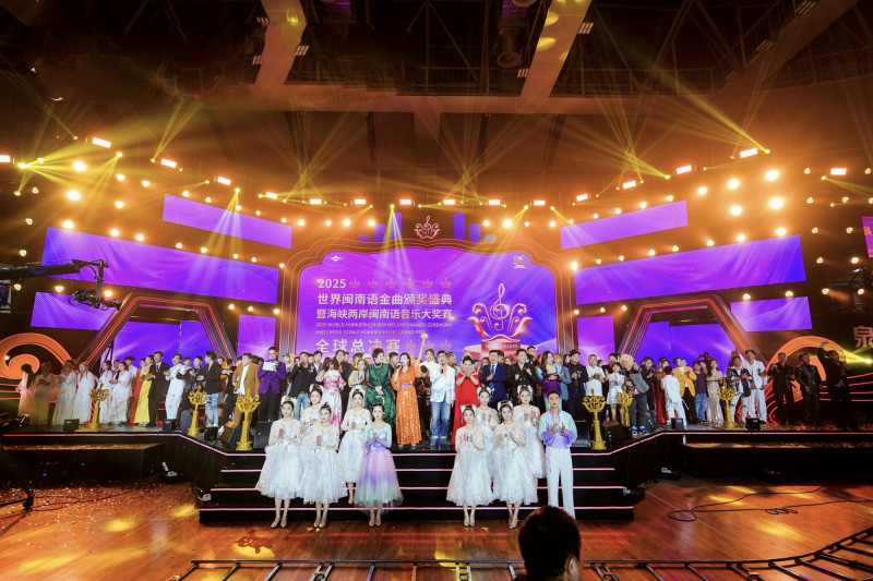 2025世界閩南語金曲盛典總決賽在泉州安溪盛大舉行。（世界閩南語金曲盛典組委會、長興影視提供）