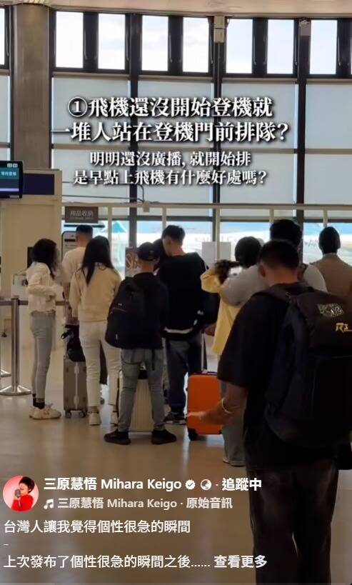 三原發現台灣人會在航空公司還沒廣播前就自動開始排隊。（翻攝自臉書）