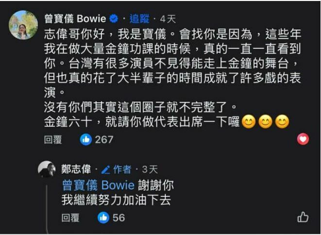 曾寶儀回應溫暖獲得全網好評。（圖／鄭志偉臉書）