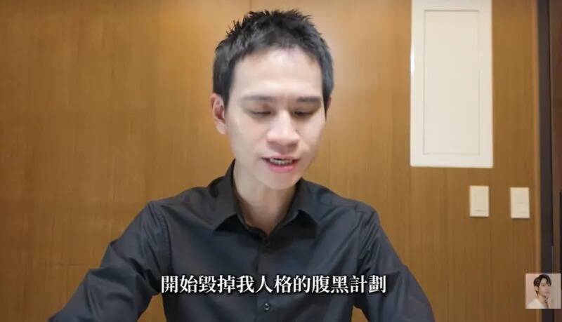 Andy指控家寧一家人有計畫串聯知名男藝人、公關集團、網軍、媒體，意圖毀滅他。（翻攝自YouTube）