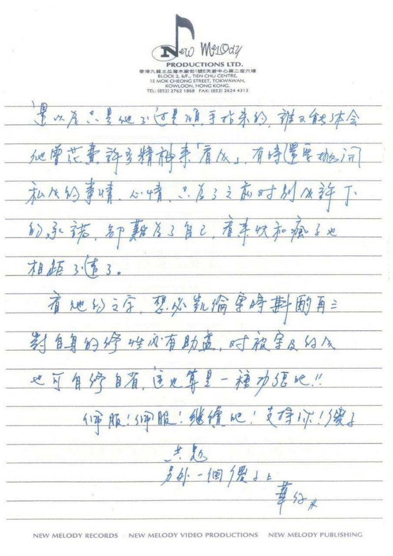 劉德華28年前曾親筆寫序給陳凱倫。（陳凱倫提供）