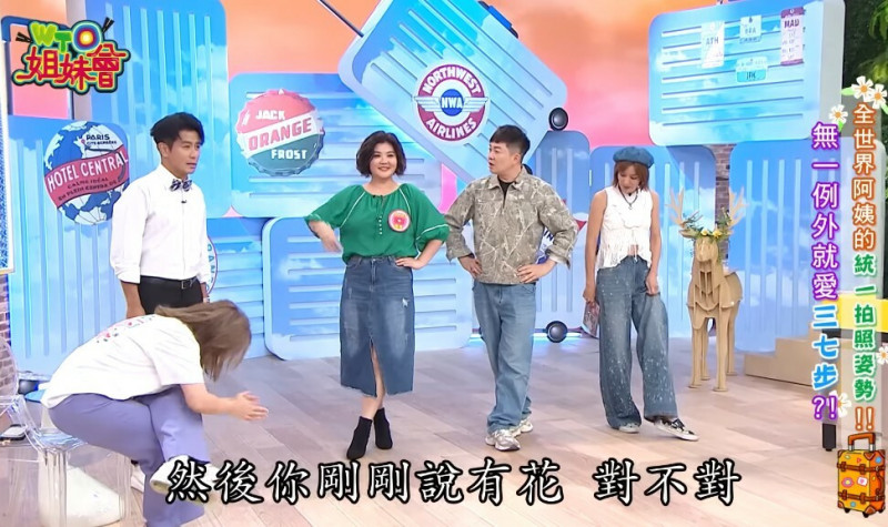 三七步＋摸花草 阿姨拍照SOP被抓包 - 自由娛樂