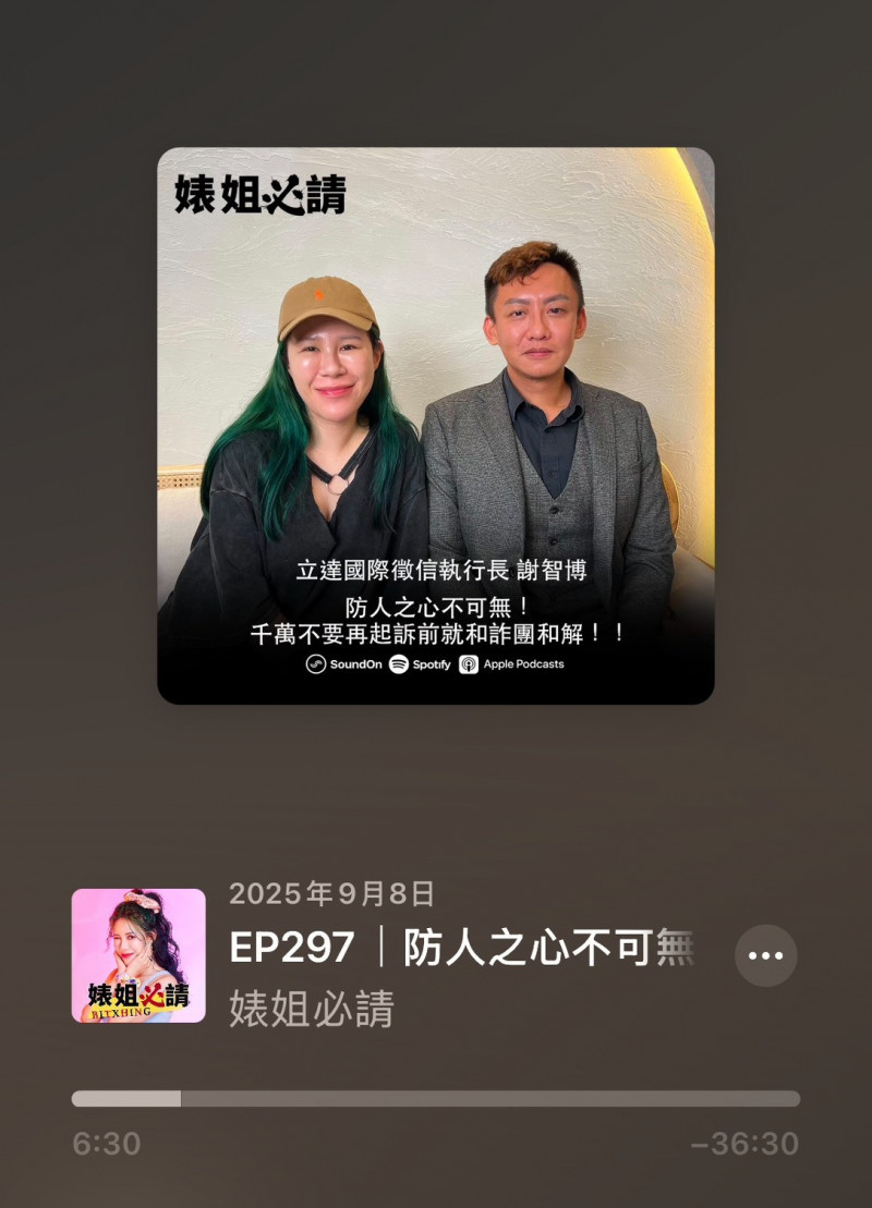 丹妮婊姐與徵信社執行長訪談被翻出。（翻攝自Podcast）
