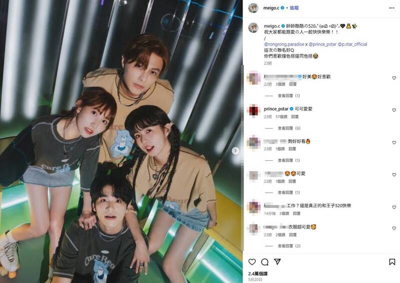 被爆出軌王子!粿粿IG貼文疑早有端倪 520發佈與王子等人合照