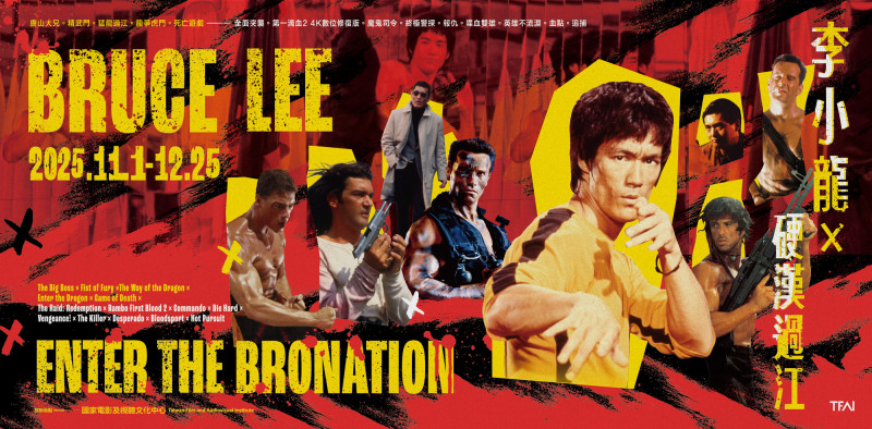 國家影視聽中心將推出「李小龍 × 硬漢過江」主題節目。（國家影視聽中心提供）