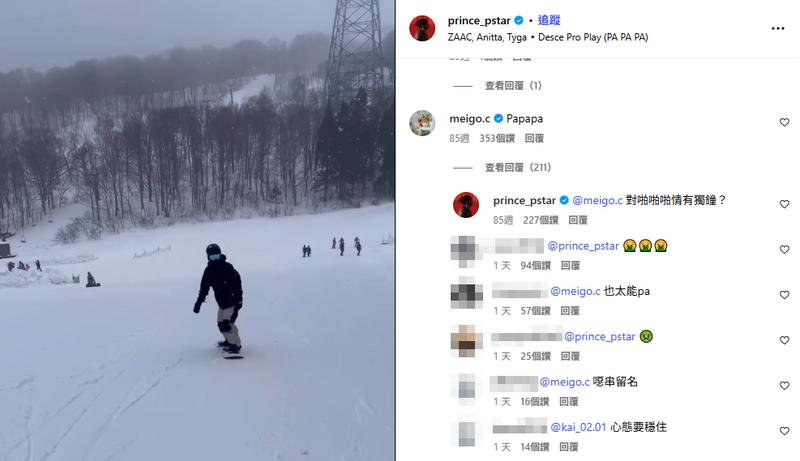 王子回覆「對啪啪啪情有獨鍾？」（圖翻攝自王子IG）