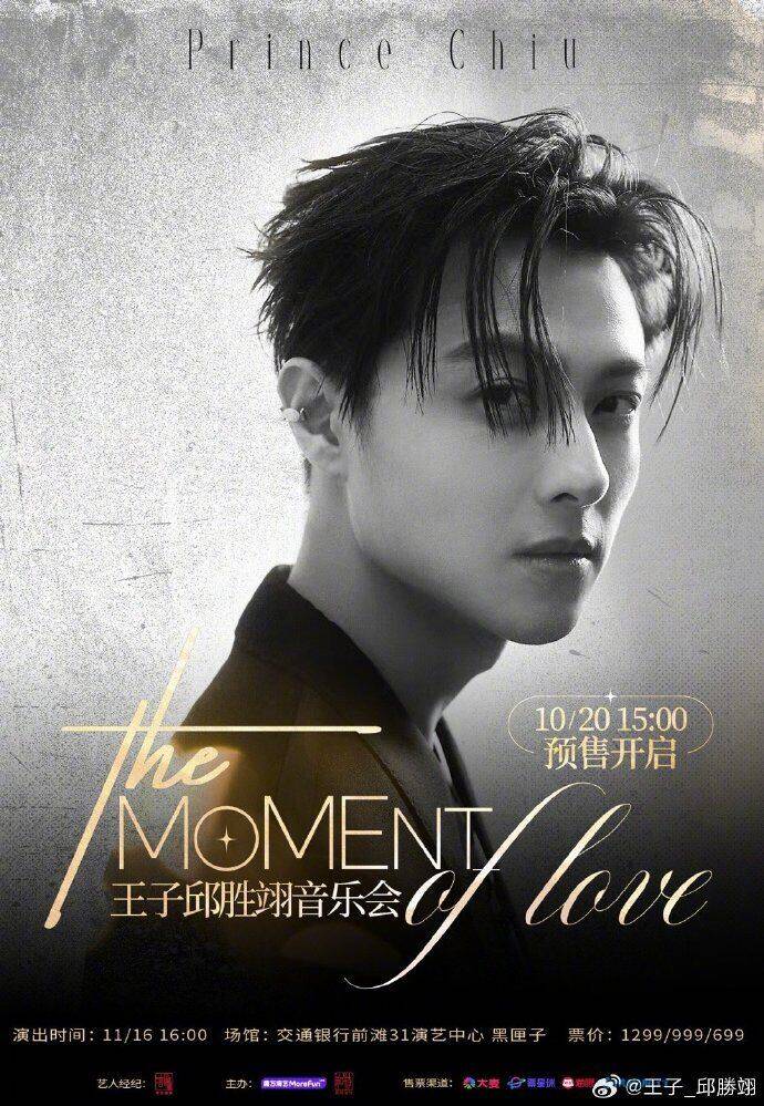 王子下個月在上海辦音樂會，許多粉絲喊退票。（翻攝微博）