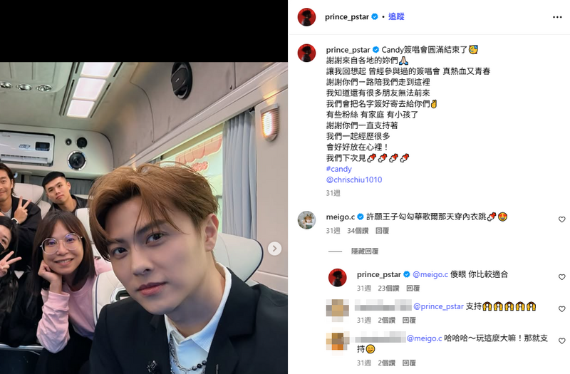 粿粿許願看王子穿內衣跳舞，王子回覆「妳比較適合」。（圖翻攝自王子IG）