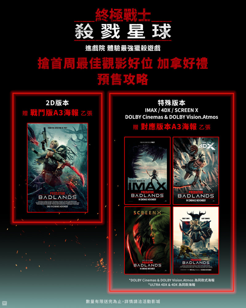 《終極戰士：殺戮星球》預售攻略。（二十世紀影業提供）