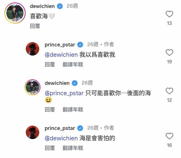 王子曾在IG對人妻簡廷芮公開調情。（翻攝自IG）