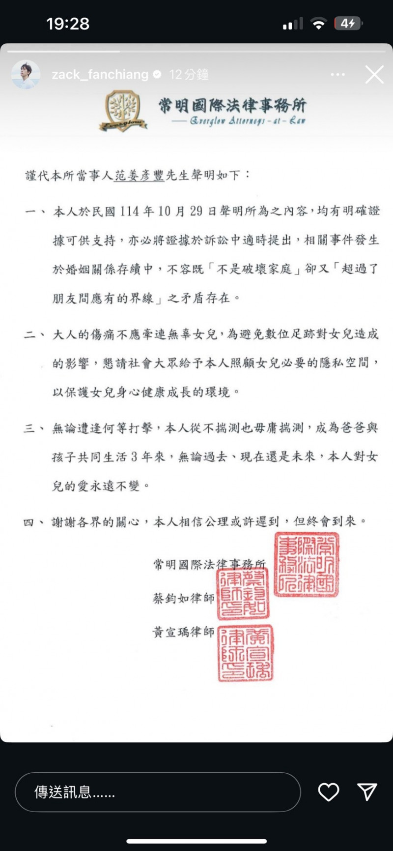 范姜彥豐發出聲明。（翻攝自IG）