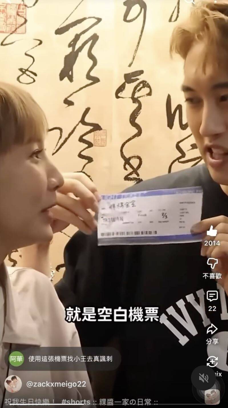 粿粿（左）美國行的機票疑似是范姜彥豐送給他的生日禮物。（翻攝自IG）