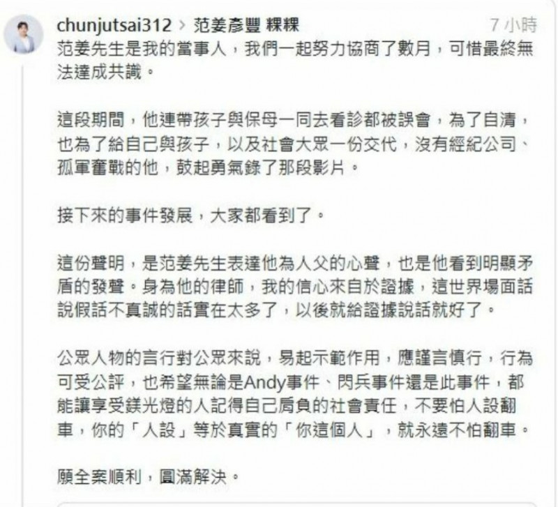 范姜彥豐律師發聲。（翻攝自threads）